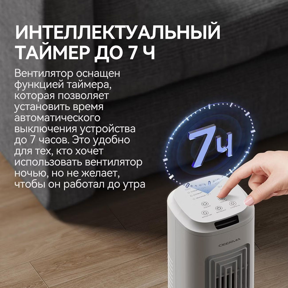 Deerma - Standing Fan 2 Lite (DEM-FD130W) - 45W, 1500m³/hour Air Flow, 3 Speeds, Auto Shut-off, Backlit LED Display - Wh