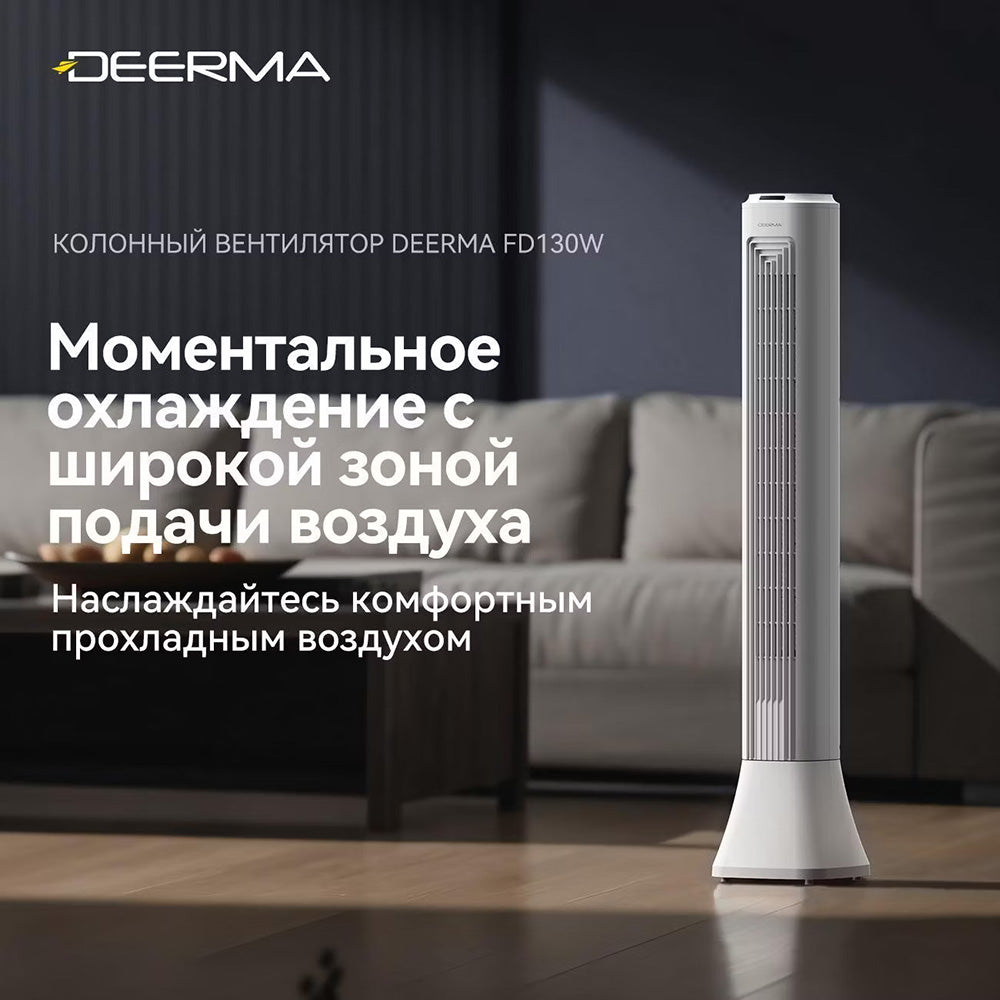 Deerma - Standing Fan 2 Lite (DEM-FD130W) - 45W, 1500m³/hour Air Flow, 3 Speeds, Auto Shut-off, Backlit LED Display - Wh